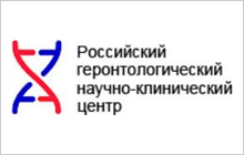 Российский геронтологический научно-клинический центр (РГНКЦ)